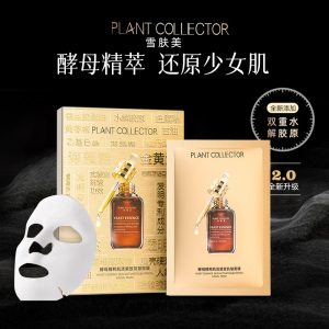 雪肤美精华面膜补水保湿紧致抗初老抗皱修护柔润亮泽清洁毛孔z