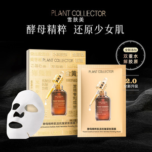 雪肤美酵母精粹肌活紧致抗皱面膜烟酰胺保湿比利时进口成分8