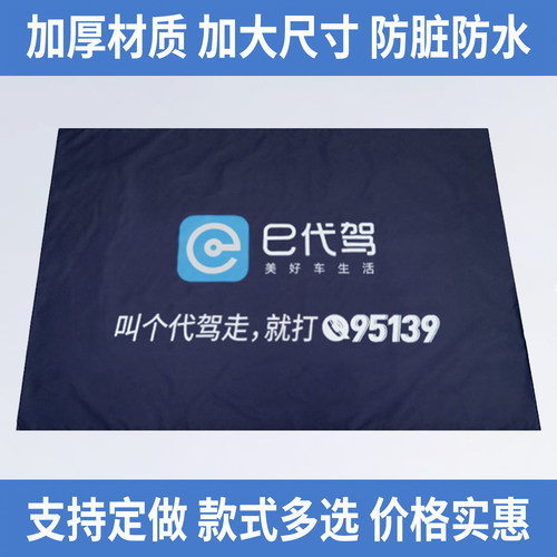 e代驾后备箱垫防脏防水垫布特价