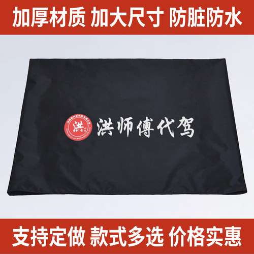 洪师傅代驾后备箱垫防脏防水垫布