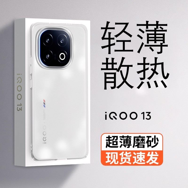 适用iqoo13超薄磨砂手机壳