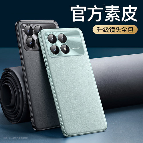 适用红米k70素皮全包防摔手机壳