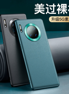 真诺适用华为mate30pro手机壳mate30新款保护套mt30epro素皮mete30全包防摔硅胶女m30高级感男meta外壳魅特