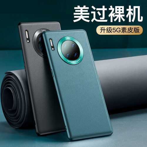 适用华为mate30素皮手机壳