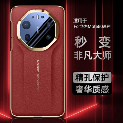 适用华为mate80rs手机壳