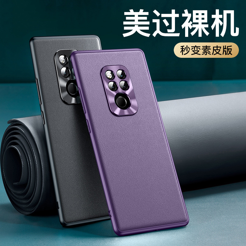 适用华为mate20素皮防摔手机壳
