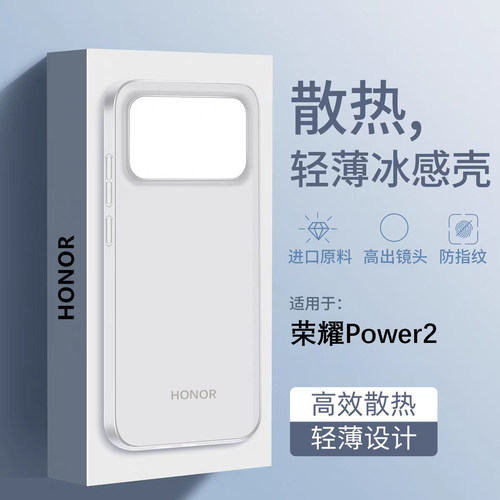 适用于荣耀power2手机壳超薄