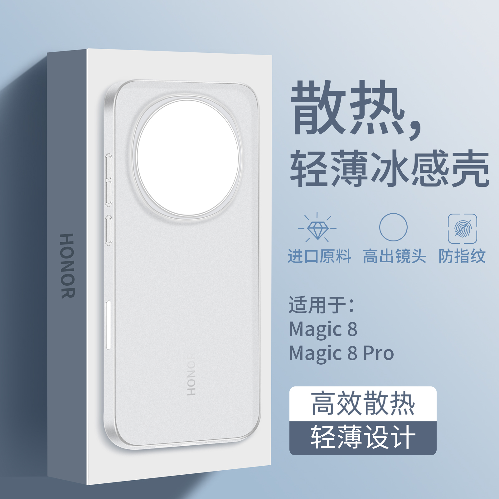 适用荣耀magic8手机壳超薄