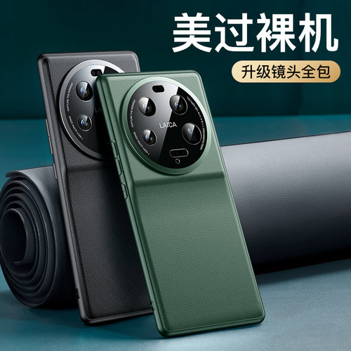 适用小米13ultra手机壳素皮