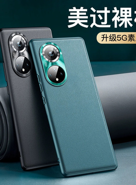 真诺适用荣耀50手机壳镜头全包防摔50pro保护套新款素皮pr0限量por超薄真皮套honor50男士女生华为高档商务