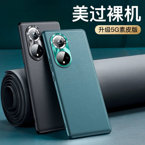 适用荣耀50素皮全包防摔手机壳