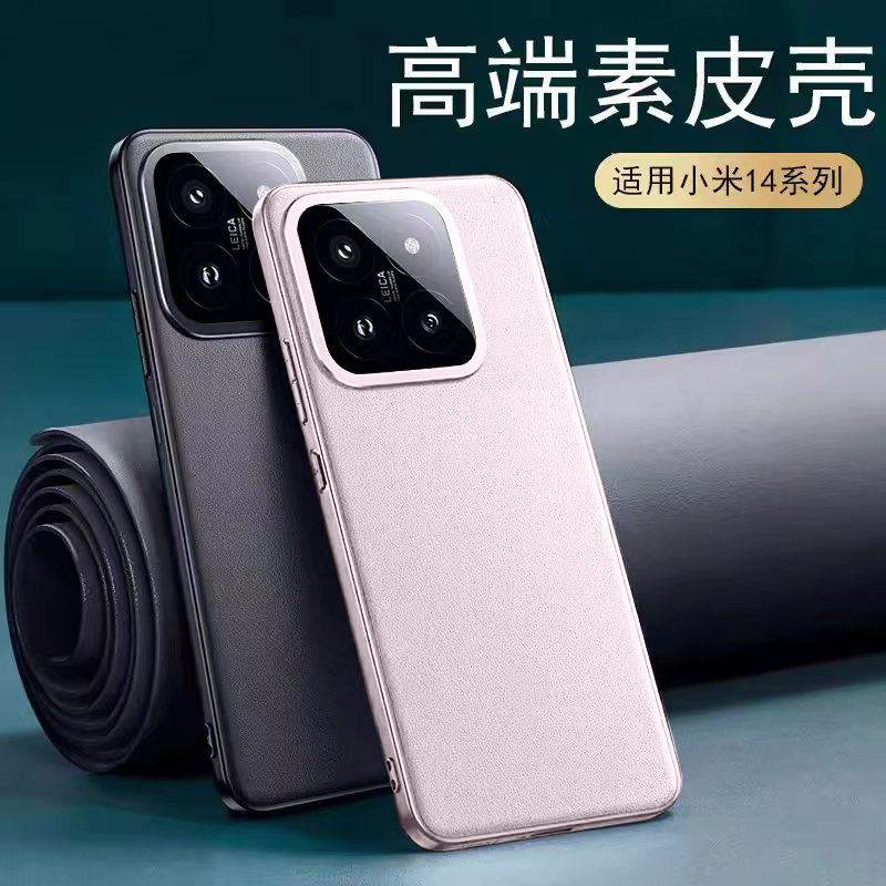 适用小米14素皮防摔手机壳