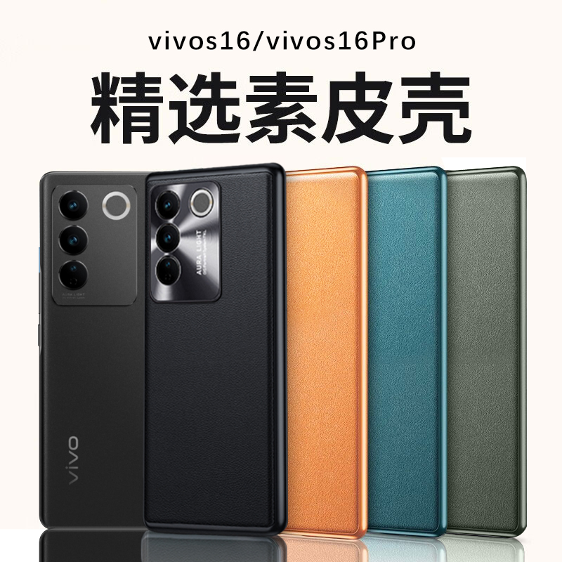 vivos16素皮手机壳防摔