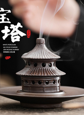 迷你宝塔盘香炉无粘粉炉檀沉小号香炉禅意茶室陶瓷家用室内香薰炉