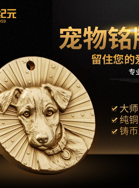 铜纪元宠物铭牌——梗类犬(Terrie Dog)