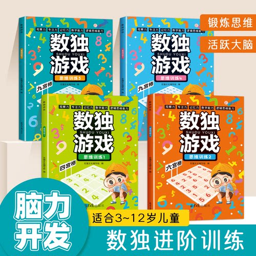 数独思维阶梯游戏趣味数独训练智力开发动脑玩具