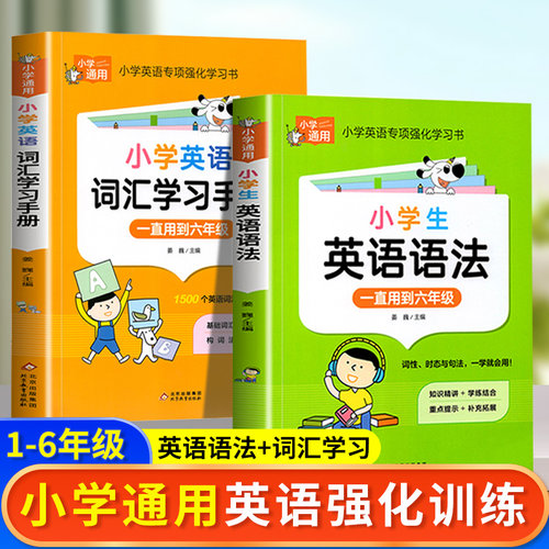 正版小学英语语法专项训练