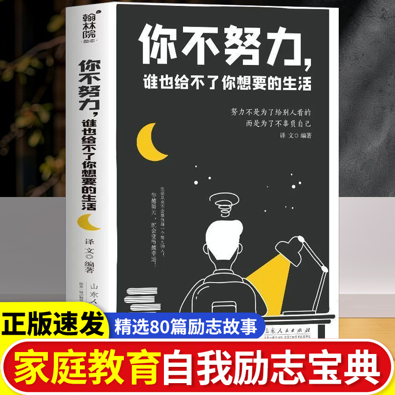 你想要的生活人生励志正能量书籍