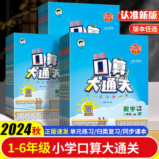 小学思维训练同步练习册计算速算天天练 苏教版 口算大通关小学数学一二三四五六年级上册下册北师大版 人教版