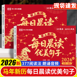 2026年新款台历日历每日晨读情境金句小学生优美句子积累让孩子爱上表达一日一读好词好句好段作文素材大全