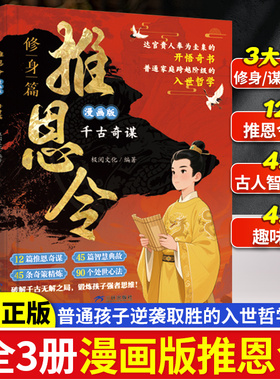 【抖音同款】漫画版推恩令正版 普通孩子逆袭取胜的入世哲学强者孩子的开悟奇书锻炼孩子强者思维读懂社会竞争资源分配的底层逻辑