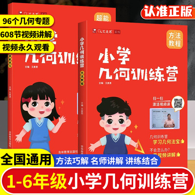艾麦思【小学几何训练营】小学通用数学思维训练母题解题举一反三练习册一二三四五六年级几何知识点小学几何8大模型配套讲题视频