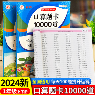 小学一年级上下册每天100道人教版 口算题卡天天练2024新版 口算速算心算计时测评数学思维训练100以内加减法乘除法运算暑假作业练习