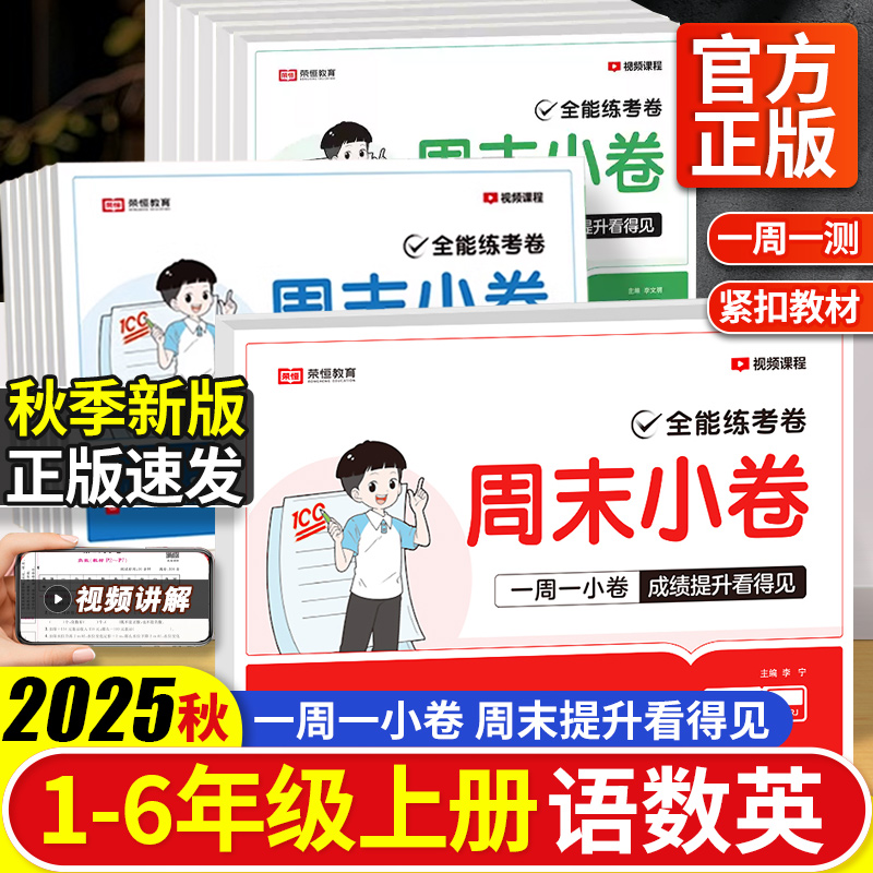 2025新版周末小卷人教版
