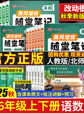2025秋课堂笔记人教版小学1-6年级上下册语文数学英语课本原文教材解析一二三四五六年级学霸随堂笔记预习课后复习学霸笔记345年级