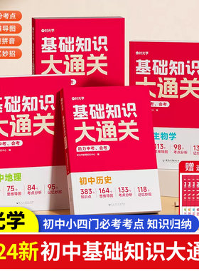 时光学基础知识大通关初中生物地理历史道德与法治中考会考小四门知识点汇总速查速记背记手册基础知识大全七八九年级备考复习资料