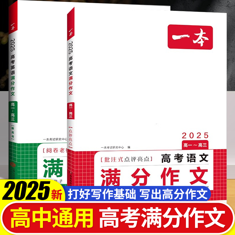 一本高中作文专项练习