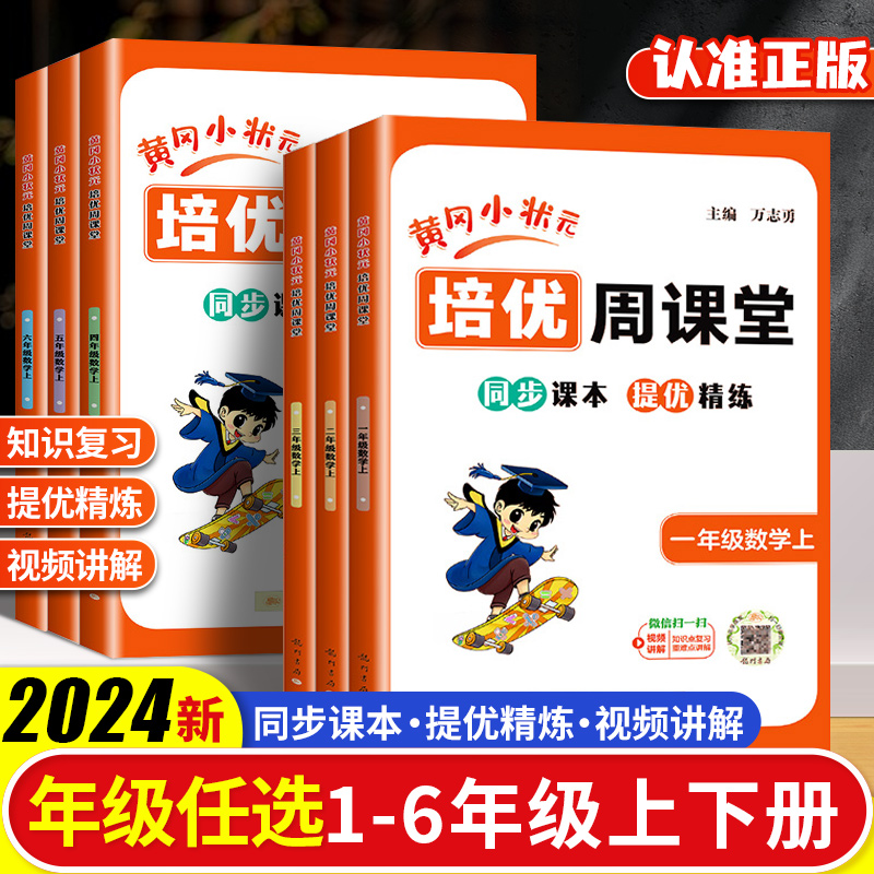 黄冈小状元培优周课堂数学专项