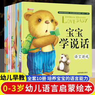 宝宝学说话绘本0到3岁语言表达早教启蒙书籍儿童认知书幼儿1一2 3岁读物一岁半益智图书两周岁三岁亲子阅读睡前故事书婴儿看图书籍