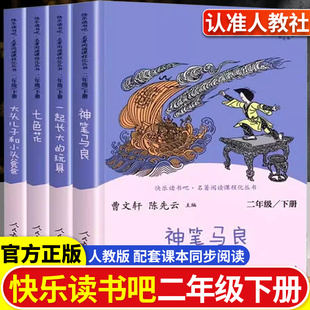 玩具大头儿子和小头爸爸七色花课外阅读书小鲤鱼龙门人民教育出版 神笔马良二年级必读正版 实现一起长大 愿望 社 快乐读书吧人教版