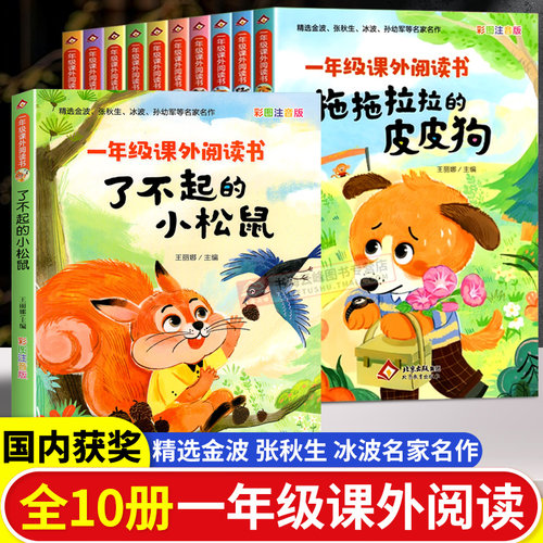一年级阅读课外书必读老师推荐名家名作 适合小学生读的1年级3–5一6岁以上孩子儿童绘本注音版课外书故事书带拼音幼儿读物新图书