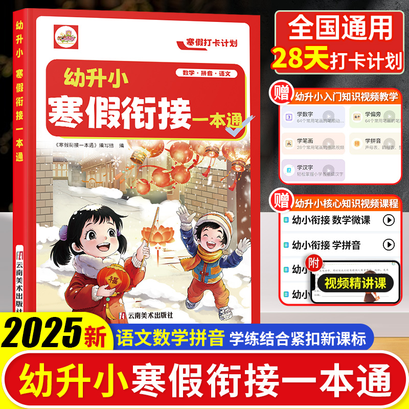 2025新版幼小衔接寒假作业