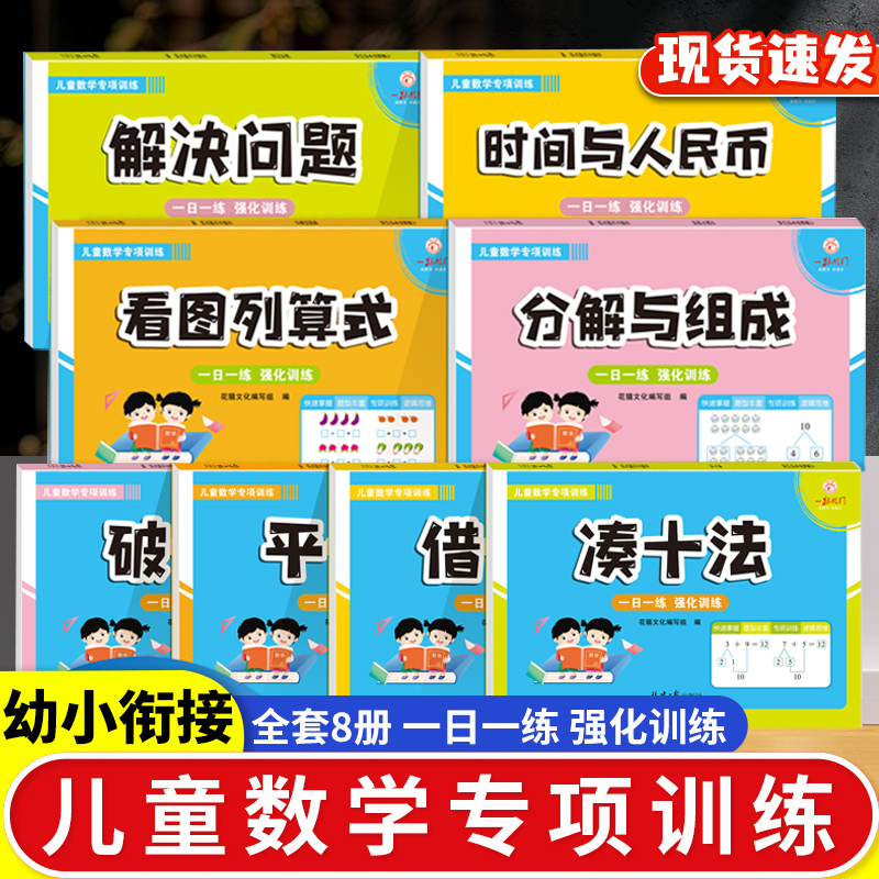 幼小衔接数学凑十法破十法借十法