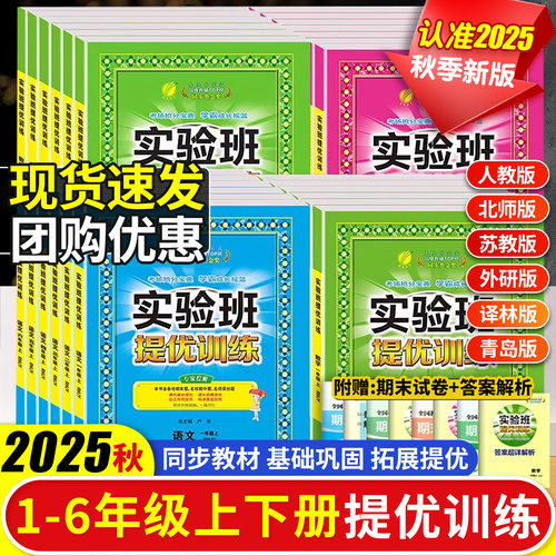 2025秋春雨实验班提优训练小学