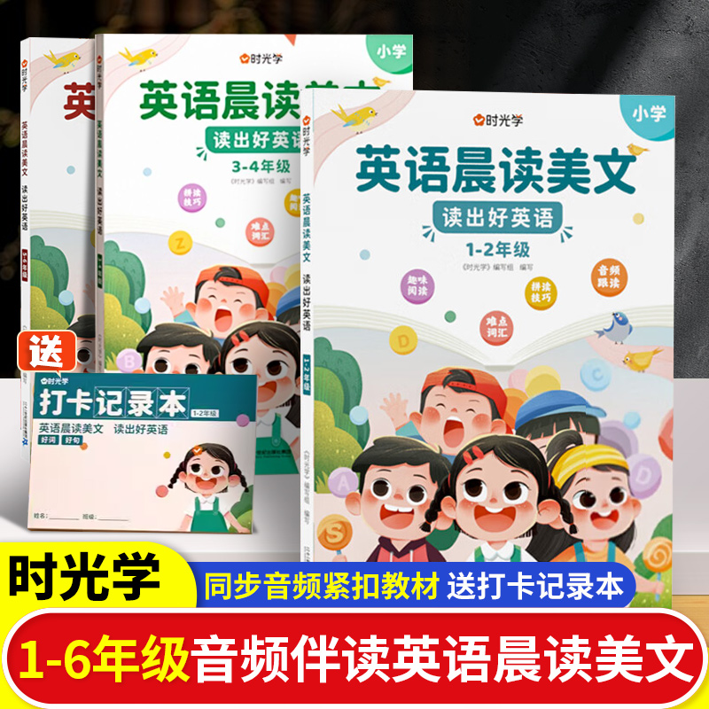 正版时光学英语晨读美文