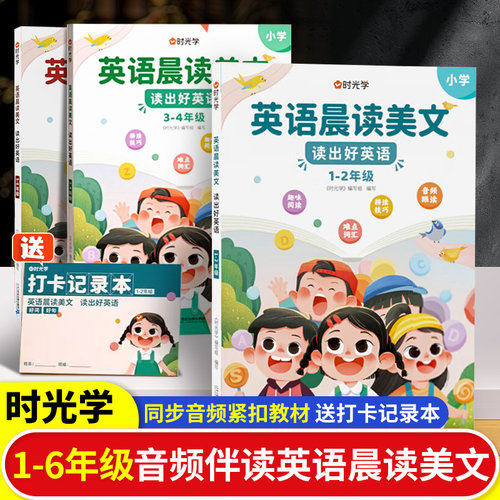 正版时光学英语晨读美文