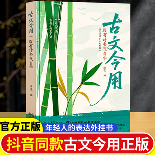 【古文今用】腹有诗书气自华当白话文撞上诗魂优美古诗词提升语言表达课外阅读书生青少年作文素材积累语言的魅力清雅诗词一本全