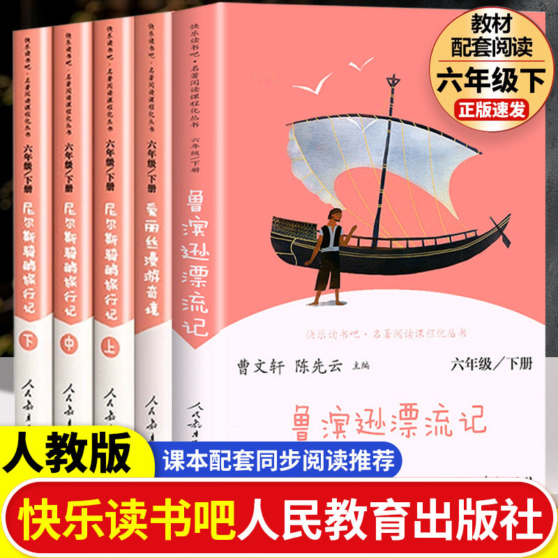 鲁滨逊漂流记六年级下册小英雄雨来爱的教育童年人教版 快乐读书吧全套3册人民教育出版社小学生六年级必读的课外书原著完整版书籍