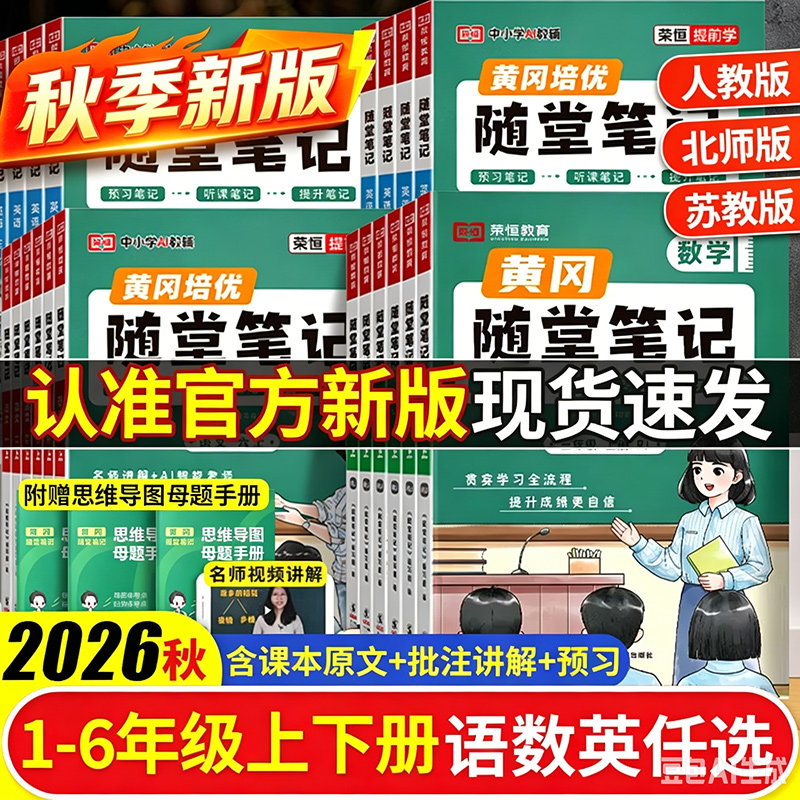 2026秋随堂笔记小学1-6年级