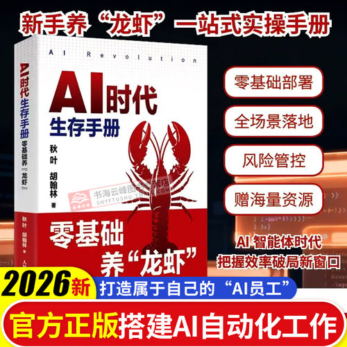 零基础AI时代生存手册OpenClaw