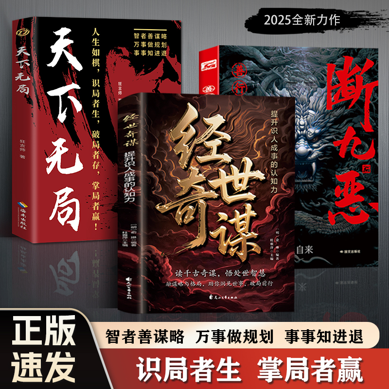 经世奇谋提升识人成事认知力融谋