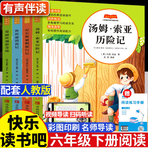 快乐读书吧六年级下册全套4册
