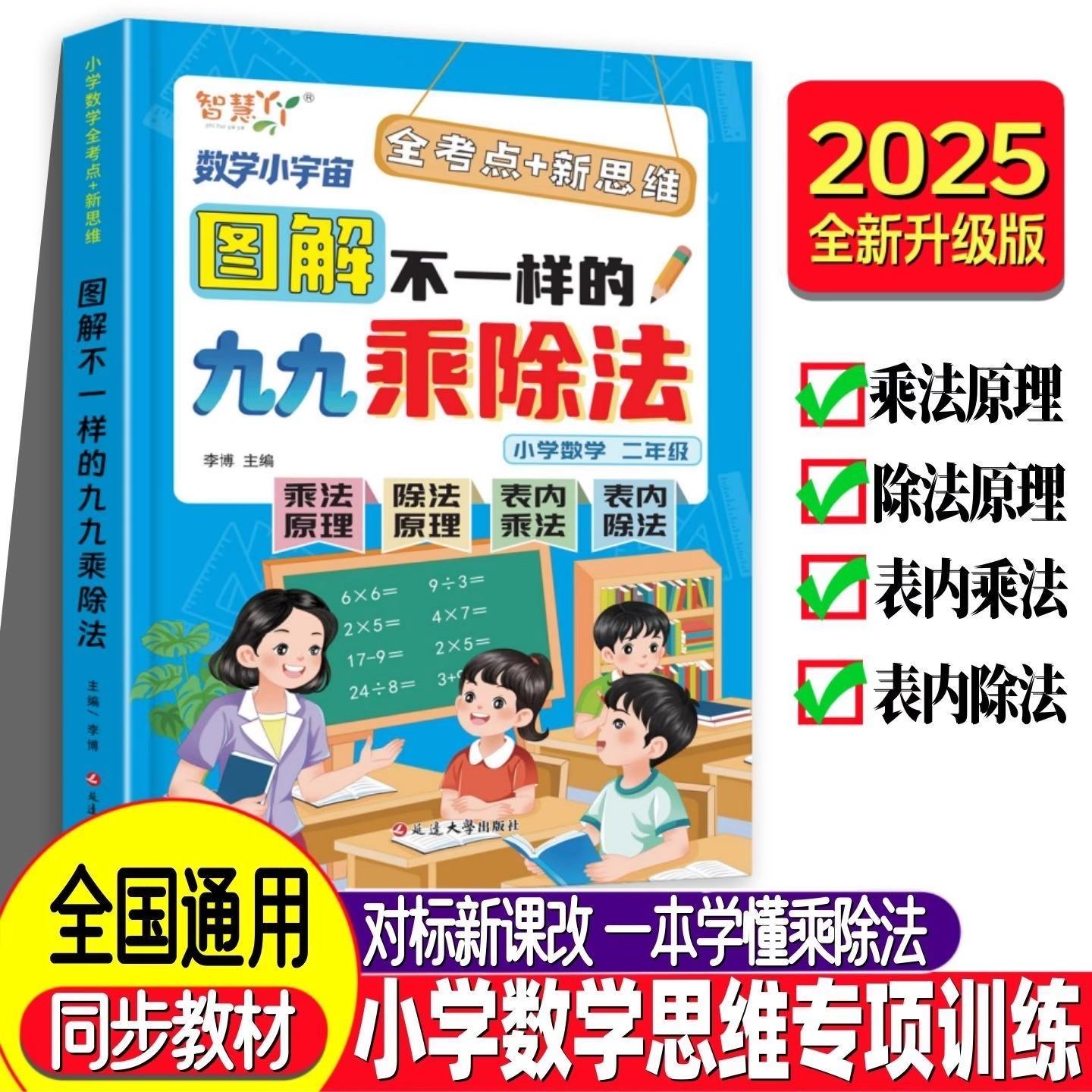 【抖音同款】图解不一样的九九乘除法二年级上册表内乘法练习册表内除法图解2025新版教材同步教材小学数学思维专项训练
