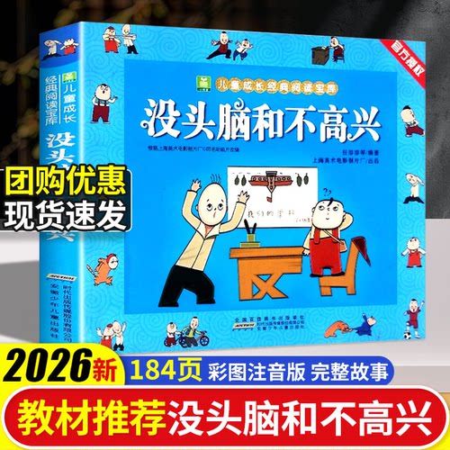 没头脑和不高兴漫画书全集正版