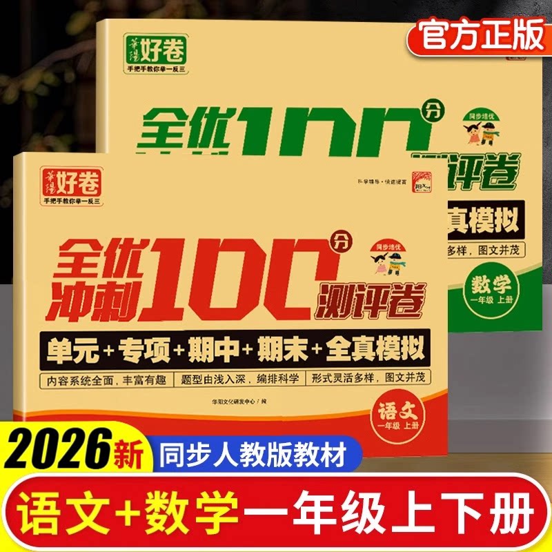 期末冲刺100分15天测评卷2025秋阳光同学试卷一二三四五六年级上下册语文数学英语人教北师版苏教同步训练期中期末冲刺模拟练习题