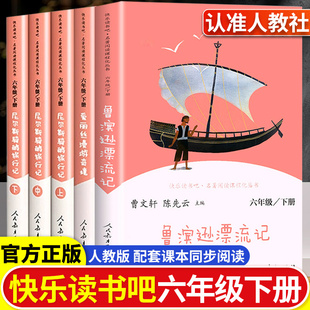 课外书原著完整版 鲁滨逊漂流记六年级下册小英雄雨来爱 社小学生六年级必读 快乐读书吧全套3册人民教育出版 书籍 教育童年人教版